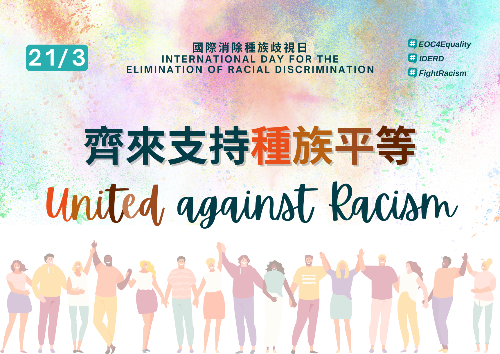 IDERD 2022 - United Against Racism